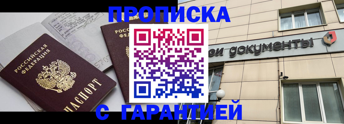 прописка законно в Краснотурьинске