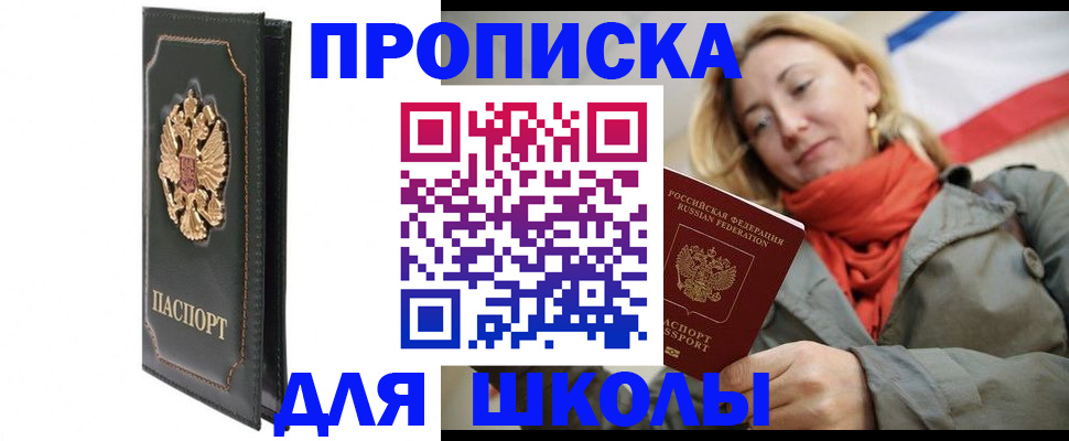 временная регистрация для школы в Краснотурьинске